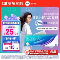 爱尔康 轻澈日抛隐形眼镜高透氧硅水凝胶250度5片装