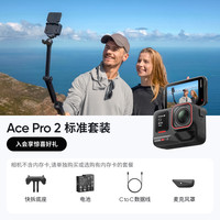 移动端：影石 Ace Pro 2 运动相机 标准套装 单电池版