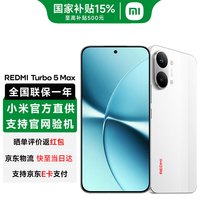 小米 REDMI 红米 Turbo 5 5G手机 12GB+256GB 祥云白