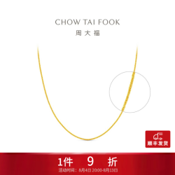 周大福 黄金项链 40cm 足金 约5.20g
