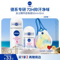 妮维雅 精华爽身走珠液 50ml+12ml