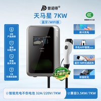 移动端：普诺得 7/11/21KW通用新能源汽车充电桩