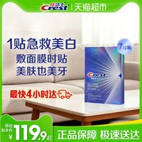 88VIP：佳洁士 焕齿白活氧净白牙贴高效温和美白牙齿美白去黄神器
