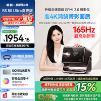 SIGNYEAN RS80Ultra 高亮版 1500CVIA 165Hz高刷 4K投影仪