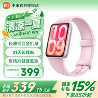 小米 10 Pro 标准版 智能手环 樱花粉 TPU