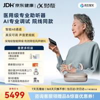 科大讯飞 HC-03 耳背式助听器 新月版 双耳