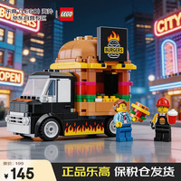 乐高 City城市系列 60404 汉堡餐车