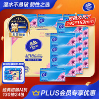 维达 抽纸 超韧3层130抽*24包M码 新旧随机 整箱