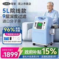 可孚 5升医用级制氧机院线款吸氧机氧气机家用老人呼吸带雾化降噪