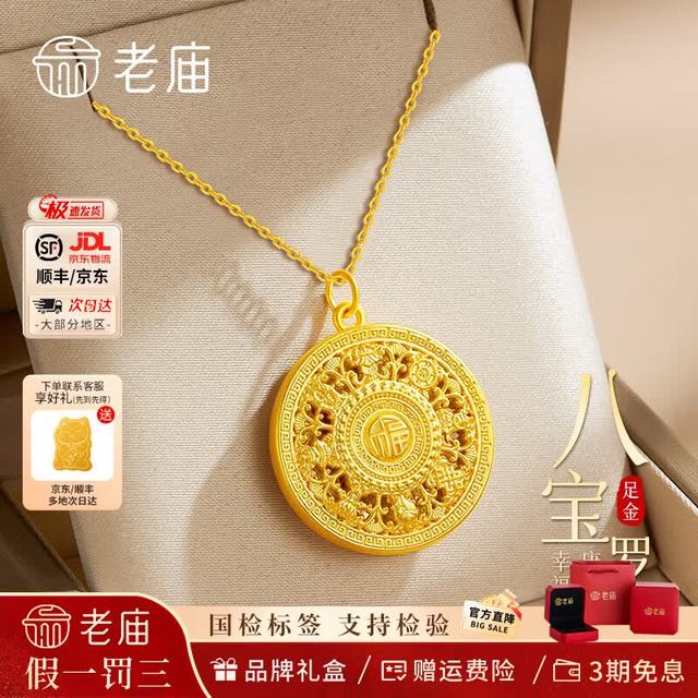 老庙黄金 八宝罗盘 黄金吊坠+礼盒