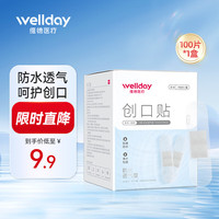 维德 透气防水创可贴（任选二款） 共200片