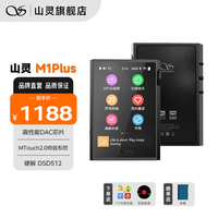 山灵 M1 Plus DSD硬解 无损音乐播放器  黑色