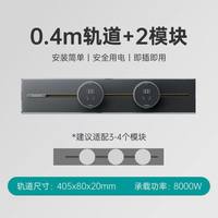 西门子 S8轨道插座8000w家用明装可移动壁挂式滑轨电力轨道插座