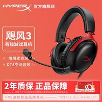 HYPERX Cloud Ⅲ 飓风3 头戴式有线游戏耳机 黑红