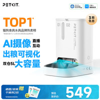 小佩 D4SH 双子星 宠物智能喂食器 AI可视版 白色 5L
