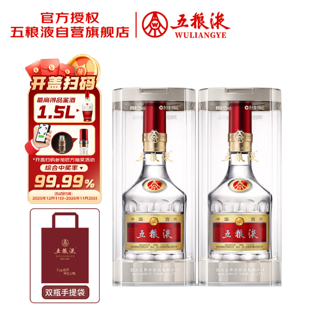 五粮液 普五八代 52%vol 浓香型白酒 500ml*2瓶