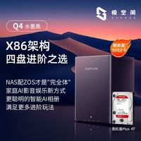 极空间 Q4 四核四盘位NAS 8GB+4TB 网络存储