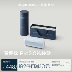 亚朵星球 深睡枕Pro3.0礼袋装枕头新婚新家