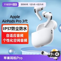 移动端：Apple AirPods Pro 3 入耳式降噪蓝牙耳机