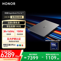 荣耀 MagicBook Pro16 2025 笔记本电脑 U5-225H 32G 1T 星辰灰