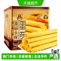 移动端、88VIP:永辉 酥脆原味 鸡蛋卷 罐装 450g