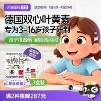 移动端：双心 德国双心儿童叶黄素蓝莓护眼片60片*3青少年学生呵护视力