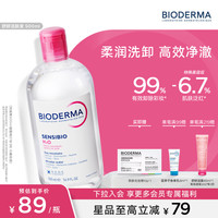 贝德玛 粉水温和卸妆水 500ml*2