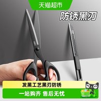 88VIP：得力 防锈剪刀黑刃发黑工艺不锈钢不沾胶辅食剪刀厨房办公家用便携