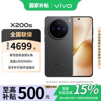 vivo X200s 5G手机 12GB+512GB 简黑