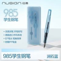 纽赛 NS668 德国施密墨系统 EF明尖 涧石蓝 钢笔