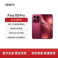 OPPO Find X9 Pro 5G手机 12GB+256GB 追光红