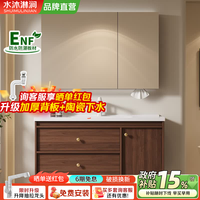 水沐淋涧 中古风陶瓷一体盆浴室柜 80cm 胡桃木色