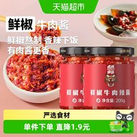 88VIP：虎邦 鲜椒牛肉辣酱 200g*2瓶