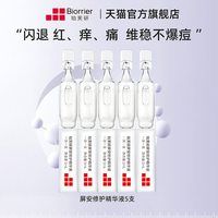 移动端、88VIP：珀芙研 敏感肌屏障修护 舒缓修护次抛精华液