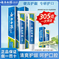 云南白药 牙膏 薄荷清爽型130g*2+留兰香型45g