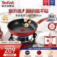 特福 平底锅家用牛排不粘煎锅少油烟煎饼锅电磁炉燃气灶通用24cm煎锅