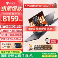 机械师 曙光16S 2026新款游戏本 酷睿i9HX RTX5060/5070Ti高性能大学生电竞游戏本笔记本电脑 24核i9-13900HX/5060/300Hz 灰 16G-512G