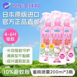 未来 驱虫防虫喷雾 200ml*3瓶 蜜桃味