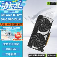 华硕 DUAL-RTX5060-O8G 雪豹 8GB 独立显卡