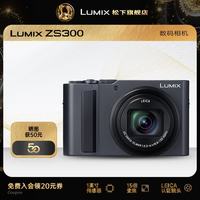 Panasonic ZS300 一英寸大底 数码相机  银色