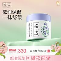 松达 婴儿臻护倍润霜 68g