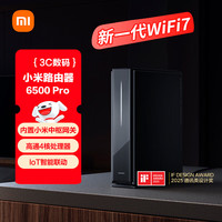 小米 BE6500 Pro 双频6500M 家用千兆Mesh无线路由器 Wi-Fi 7