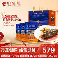 獐子岛 即食海参 大连底播辽刺参 1500g(24-30只) 礼盒