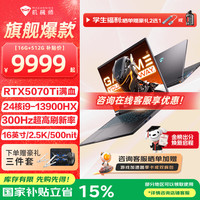 机械师 曙光16S 2026新款游戏本 酷睿i9HX RTX5060/5070Ti高性能大学生电竞游戏本笔记本电脑 24核i9-13900HX/5070Ti/300Hz 灰 16G-512G