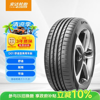 ENTDA 安达轮胎/汽车轮胎 205/60R16 92V D01 适配科鲁兹/英朗