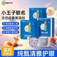 超亚医药 超亚小王子ip蒸汽眼罩热敷睡眠眼贴舒缓眼部疲劳无香型10片