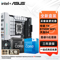 华硕 主板CPU套装
