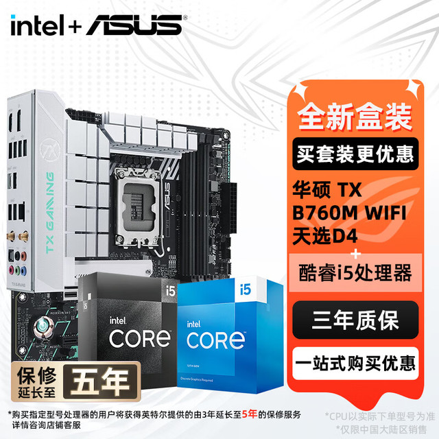 华硕 主板CPU套装
