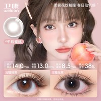 移动端、88VIP：卫康 倾城系列 月抛软性亲水接触镜 #花醉晶棕
