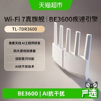 移动端：普联 TL-7DR3600标准版 WiFi7 路由器
